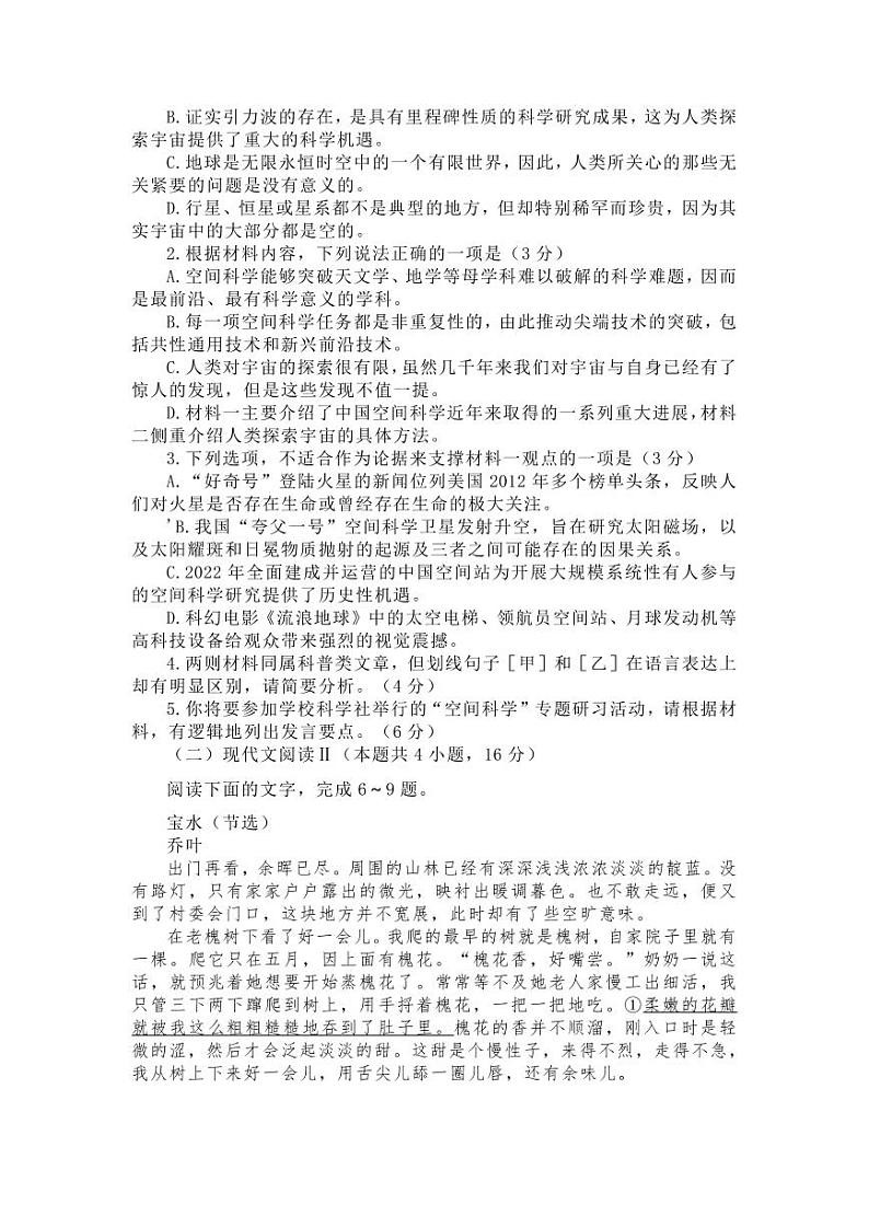 语文丨广东省佛山市南海区2025届高三9月开学考试语文试卷及答案03