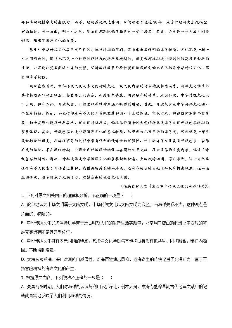 四川省成都市树德中学2024-2025学年高二上学期开学考试语文试题（原卷版）第2页