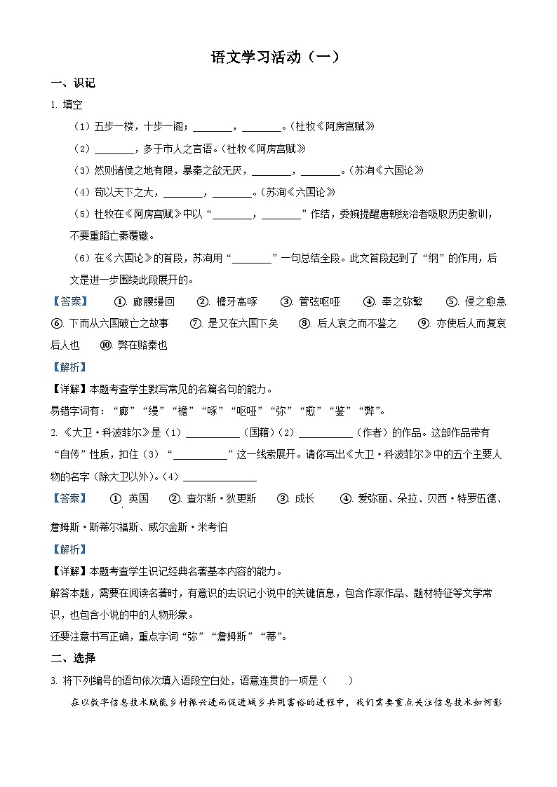 上海市建平中学2024-2025学年高二上学期开学考试语文试题 A卷（解析版）01