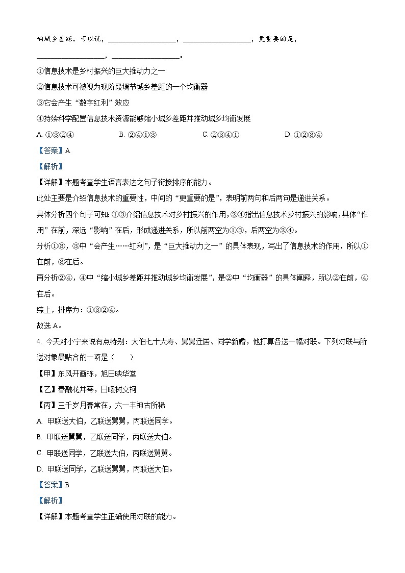 上海市建平中学2024-2025学年高二上学期开学考试语文试题 A卷（解析版）02