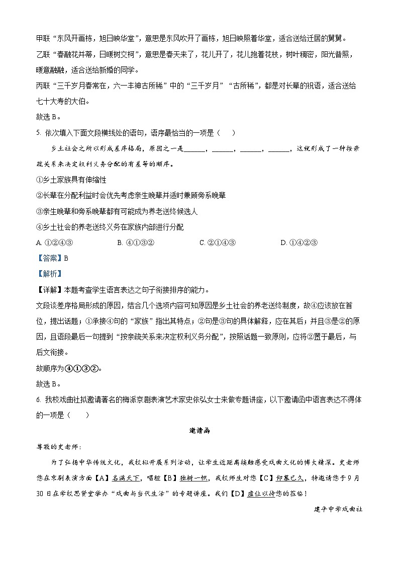 上海市建平中学2024-2025学年高二上学期开学考试语文试题 A卷（解析版）03