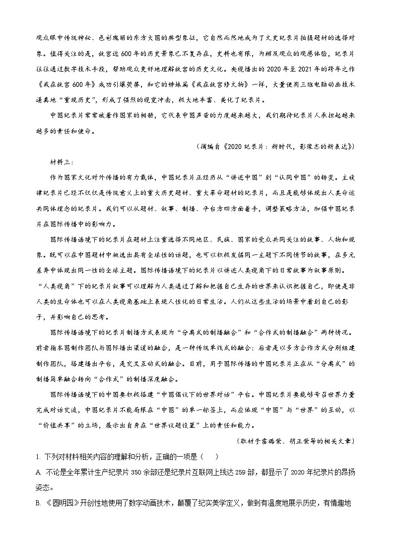 陕西省西安中学2024-2025学年高三上学期开学考试语文试题（原卷版）02