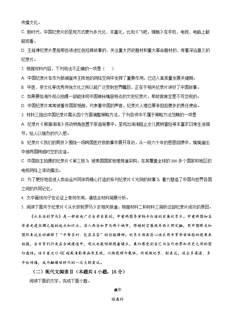 陕西省西安中学2024-2025学年高三上学期开学考试语文试题（原卷版）03