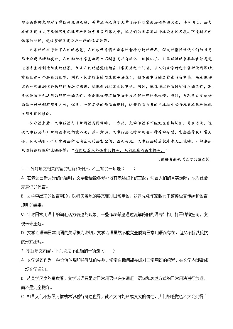江苏省泰州中学2024-2025学年高三上学期开学考试语文试题（解析版）02