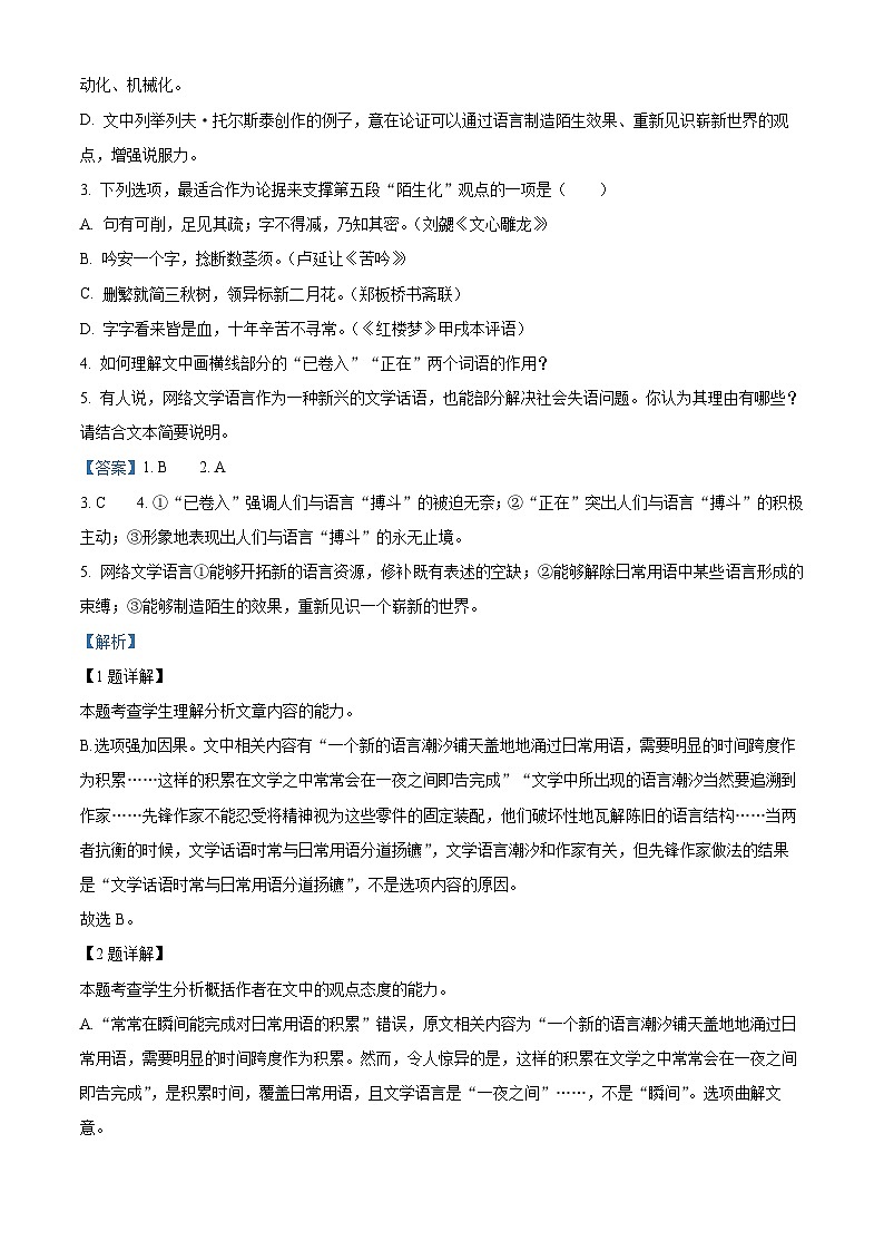 江苏省泰州中学2024-2025学年高三上学期开学考试语文试题（解析版）03
