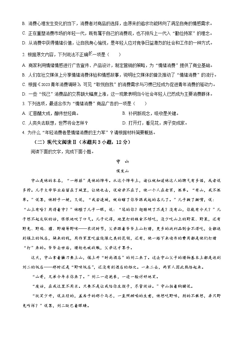 黑龙江省哈尔滨市第三中学2024—2025学年高一上学期入学调研考试语文试卷（原卷版）第3页