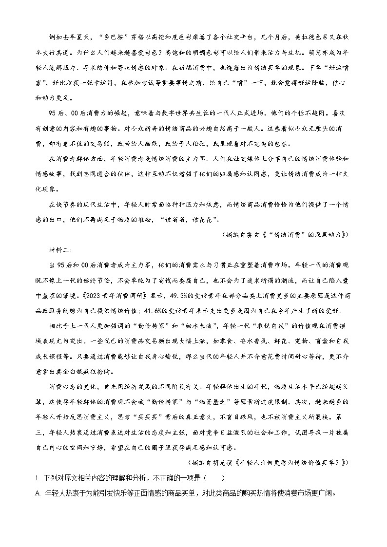 黑龙江省哈尔滨市第三中学2024—2025学年高一上学期入学调研考试语文试卷（解析版）02