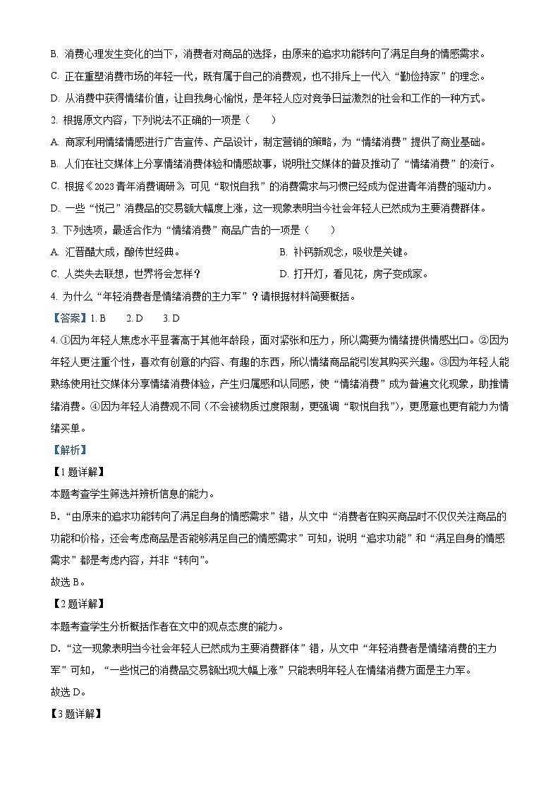黑龙江省哈尔滨市第三中学2024—2025学年高一上学期入学调研考试语文试卷（解析版）03