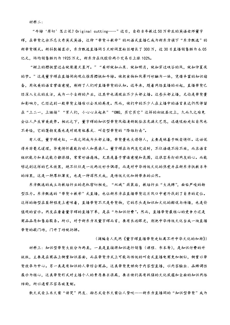 河南省驻马店市新蔡县第一高级中学2024-2025学年高一上学期开学考试语文试题（解析版）第2页