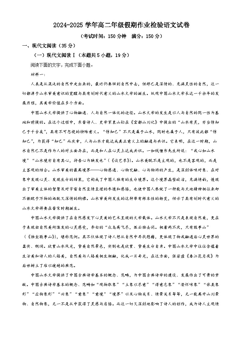 河北省衡水市故城县河北郑口中学2024-2025学年高二上学期开学考试语文试题（解析版）01