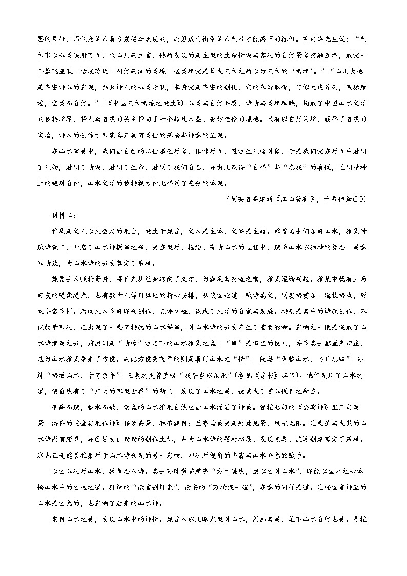 河北省衡水市故城县河北郑口中学2024-2025学年高二上学期开学考试语文试题（解析版）02
