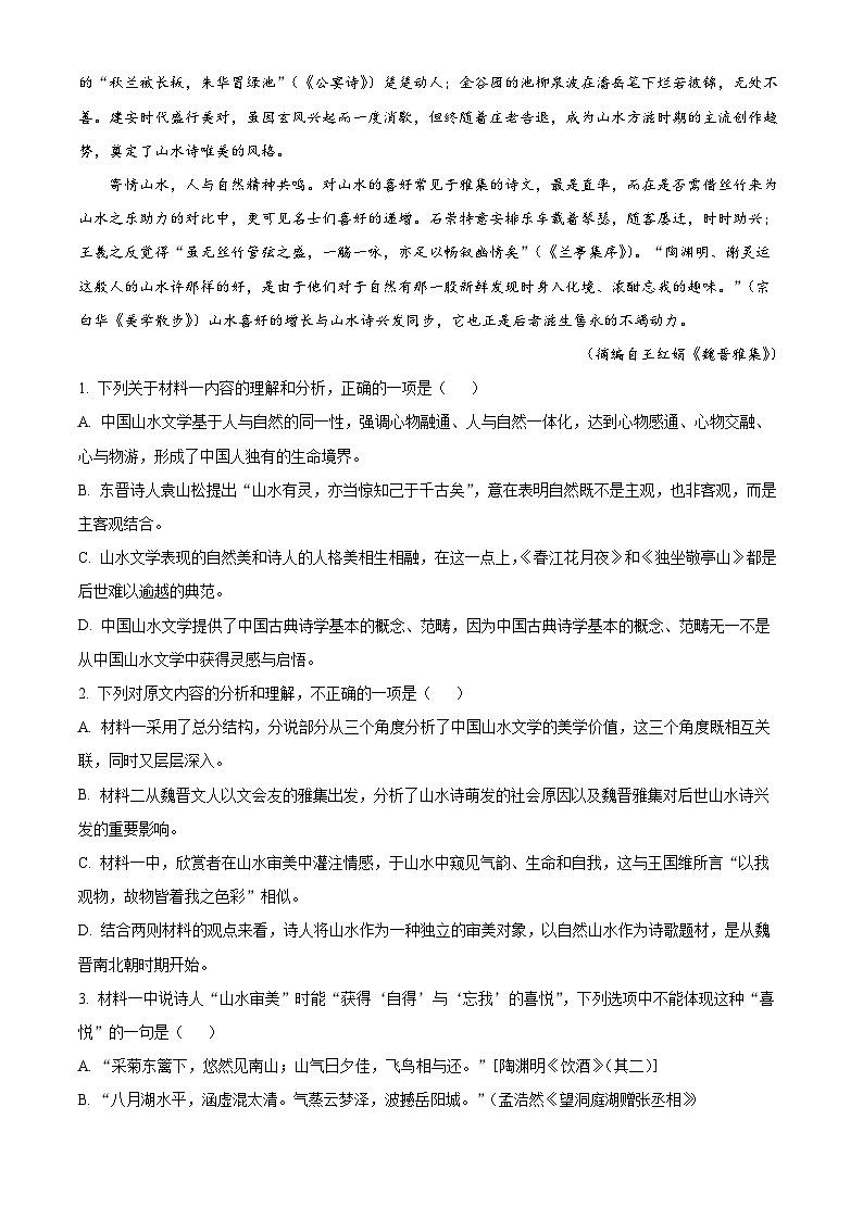 河北省衡水市故城县河北郑口中学2024-2025学年高二上学期开学考试语文试题（解析版）03