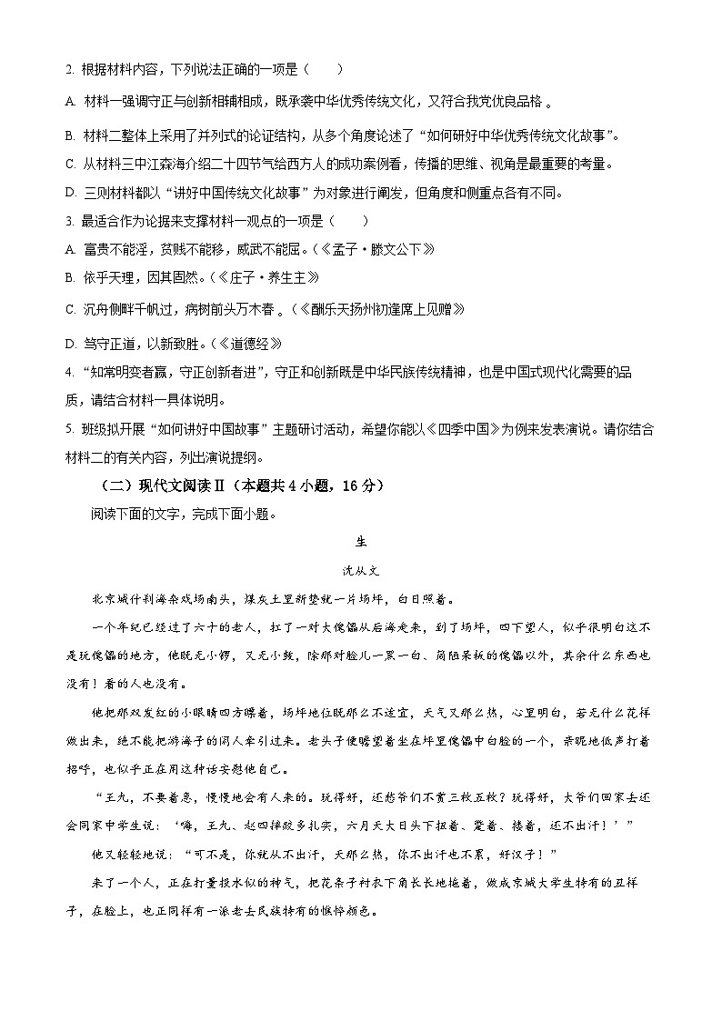 安徽省阜阳市临泉县第一中学2024-2025学年高二上学期开学考试语文试题（原卷版）03