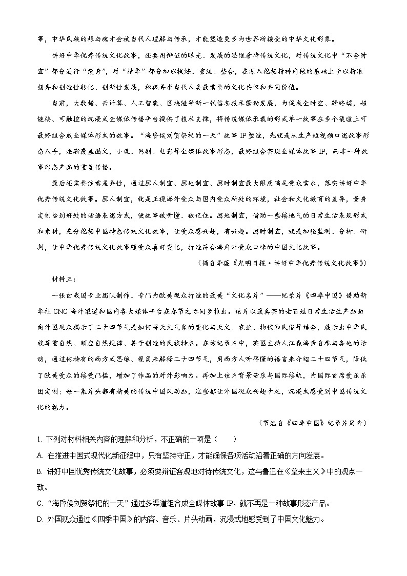 安徽省阜阳市临泉县第一中学2024-2025学年高二上学期开学考试语文试题（解析版）第2页