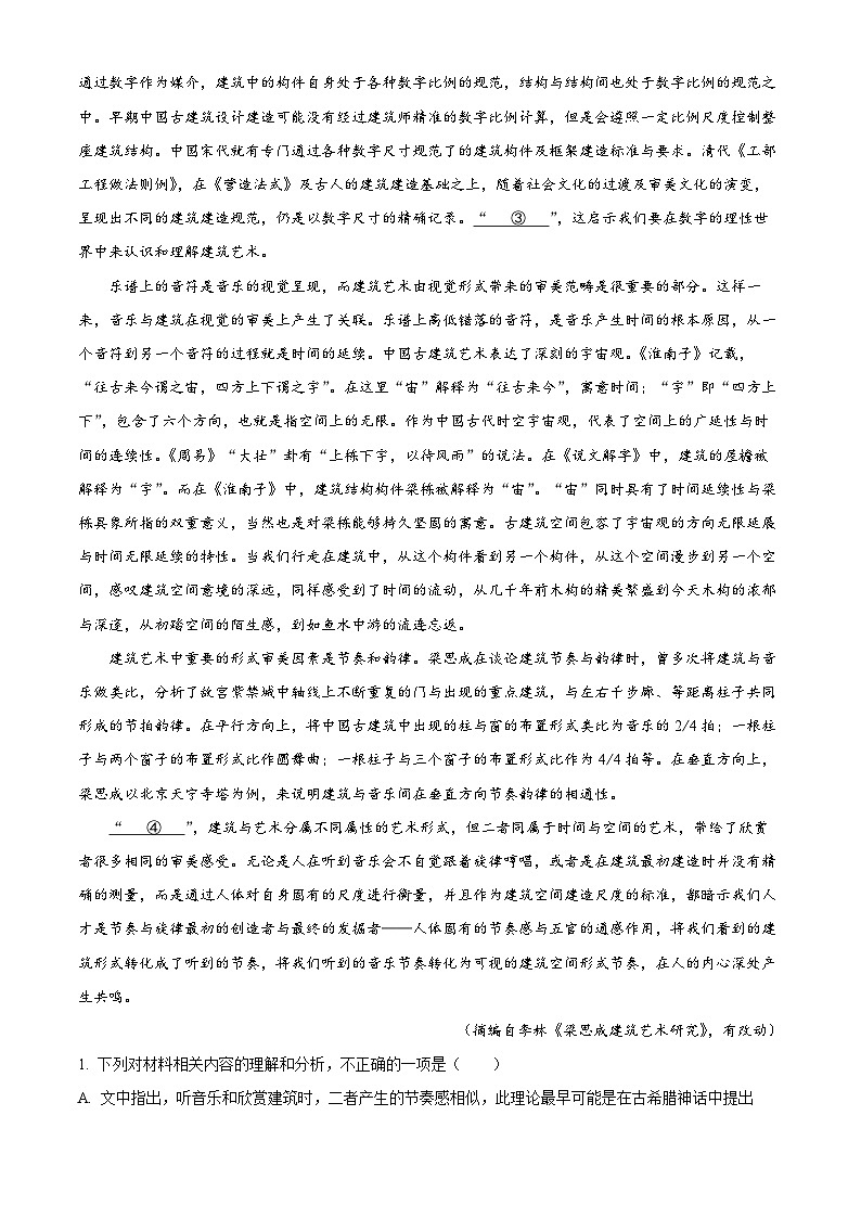 安徽省安庆市桐城市第八中学2024-2025学年高二上学期开学考试语文试题（原卷版）第2页