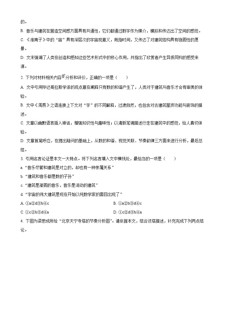 安徽省安庆市桐城市第八中学2024-2025学年高二上学期开学考试语文试题（原卷版）第3页