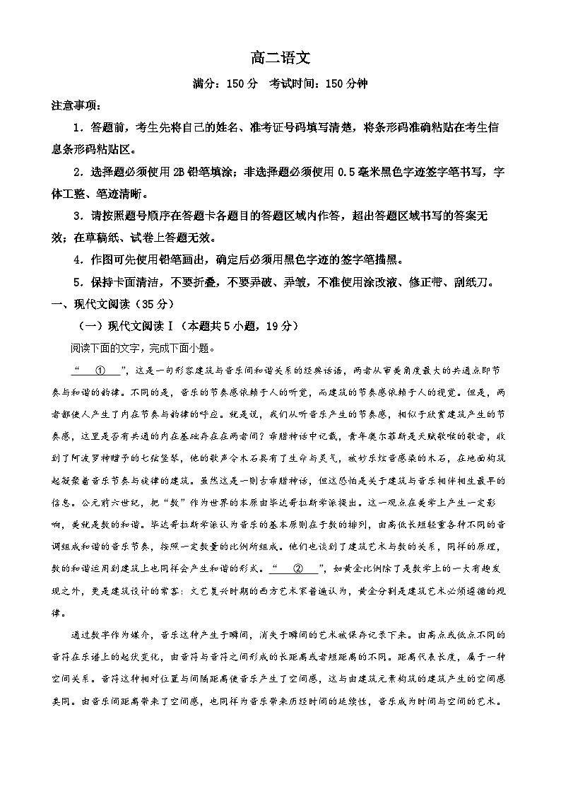 安徽省安庆市桐城市第八中学2024-2025学年高二上学期开学考试语文试题（解析版）01