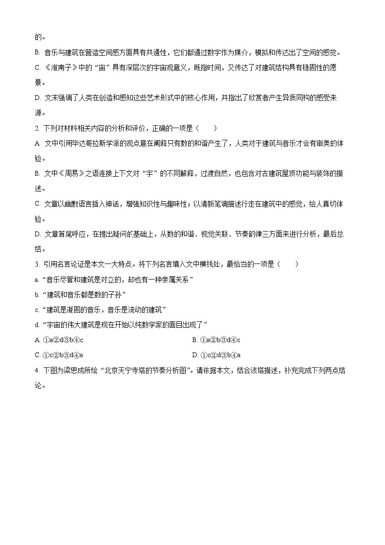 安徽省安庆市桐城市第八中学2024-2025学年高二上学期开学考试语文试题（解析版）03