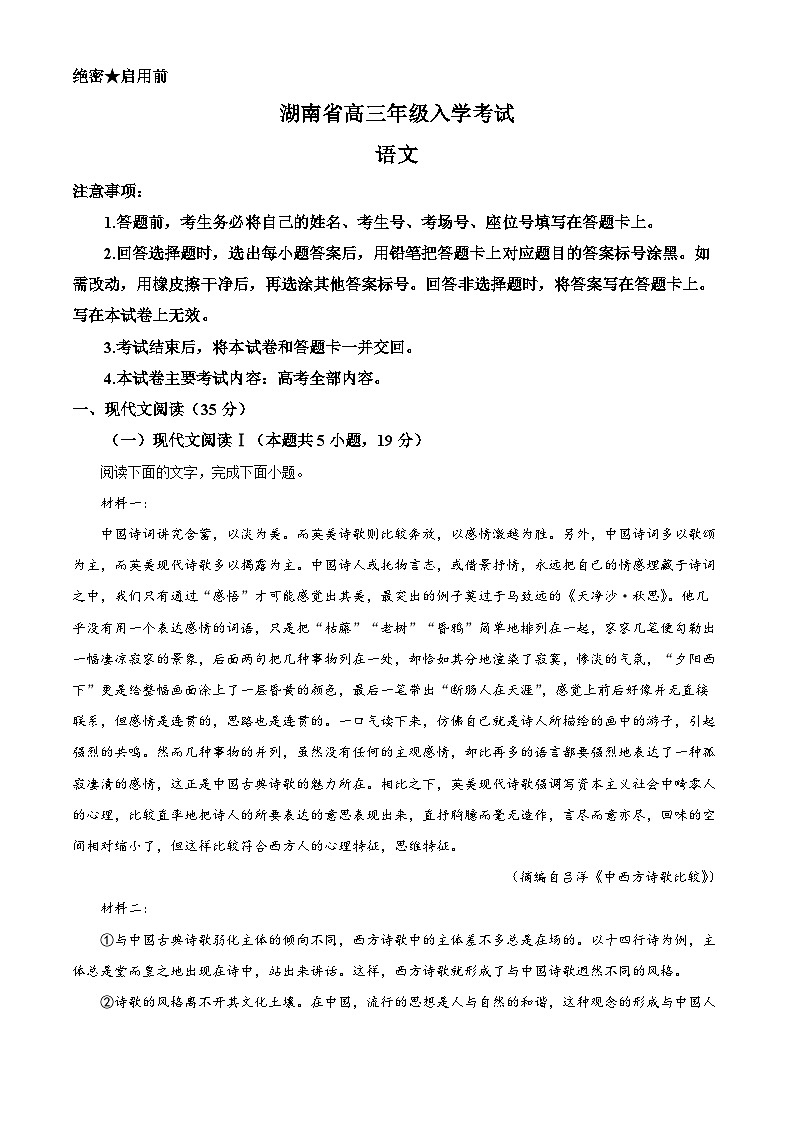 2025届湖南省部分学校高三上学期8月月考语文试题（原卷版）01