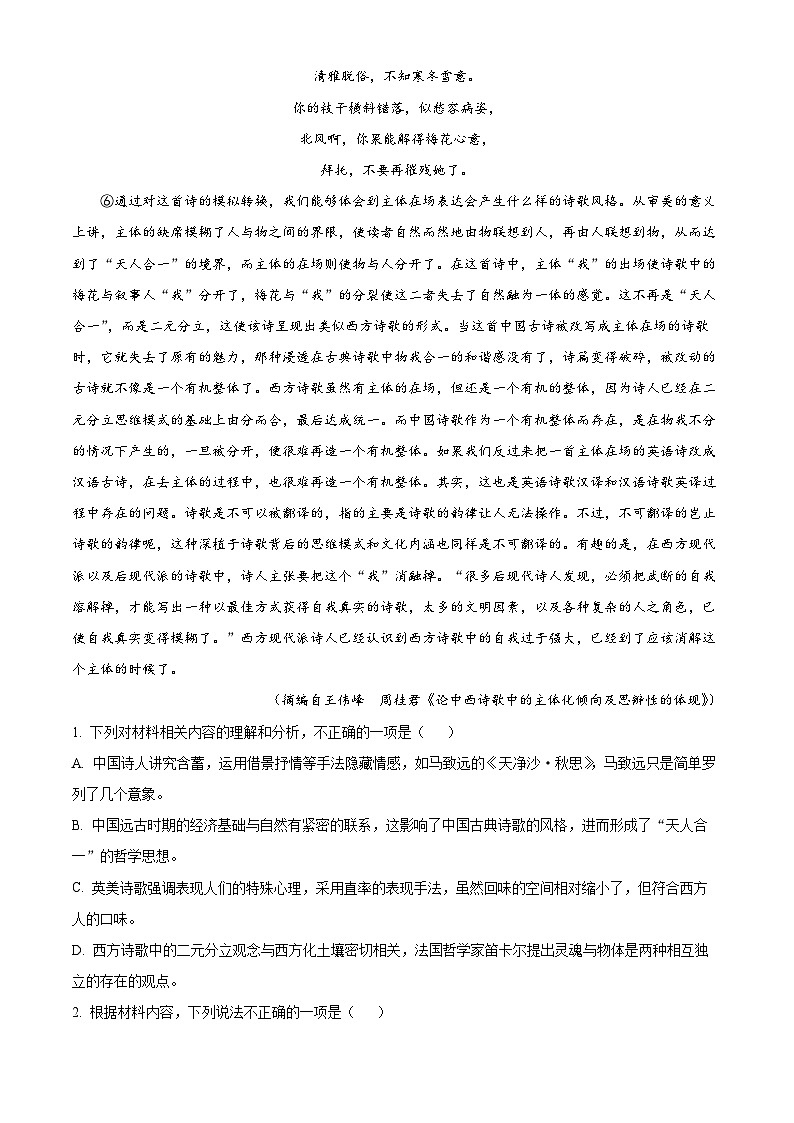 2025届湖南省部分学校高三上学期8月月考语文试题（解析版）第3页
