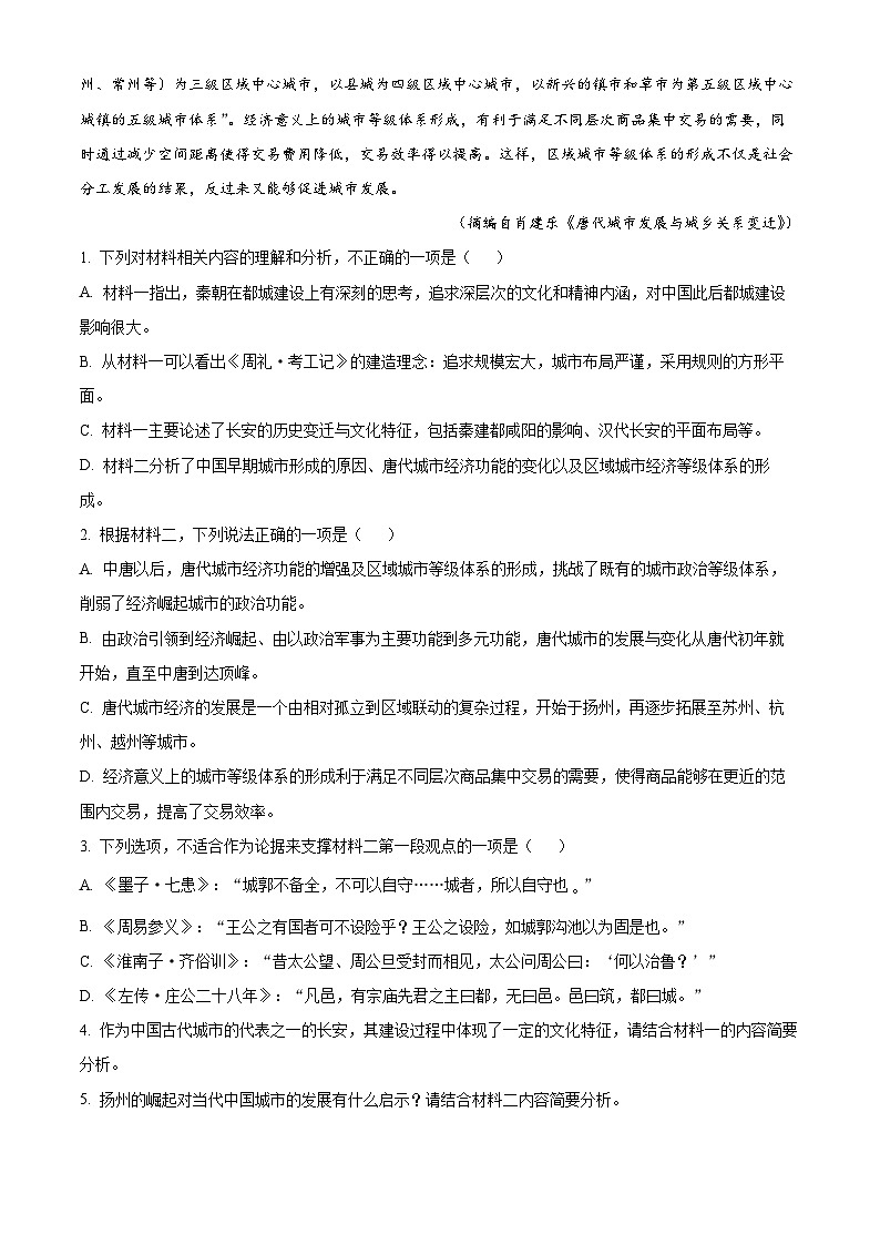 2025届河南省新乡市多校高三上学期第一次调研考试（一模）语文试题（原卷版）03