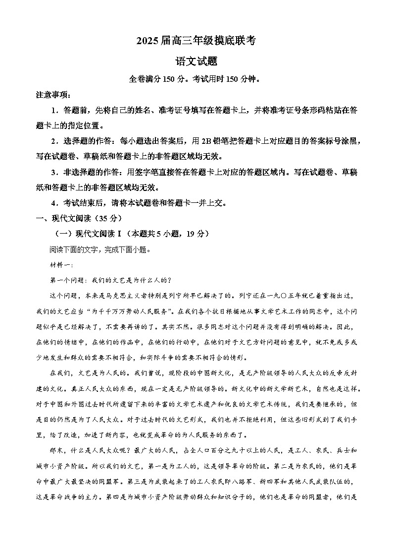 山东省枣庄市滕州市第一中学2024-2025学年高三上学期开学考试语文试题（解析版）第1页