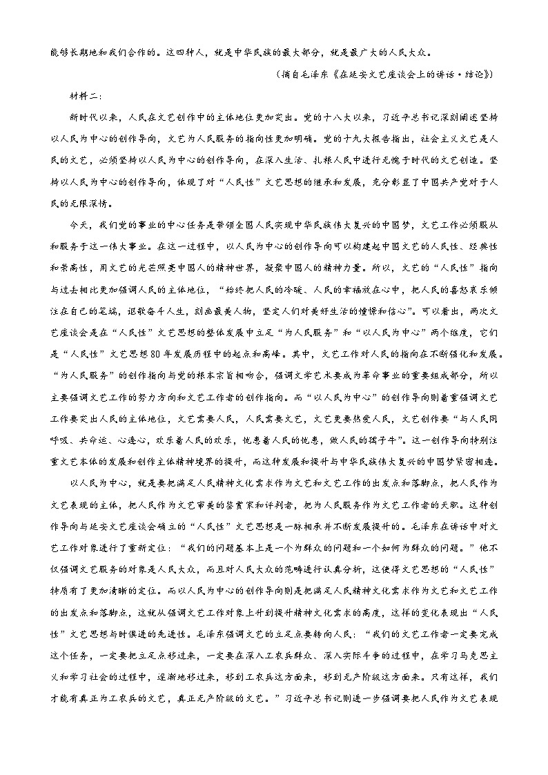 山东省枣庄市滕州市第一中学2024-2025学年高三上学期开学考试语文试题（解析版）第2页