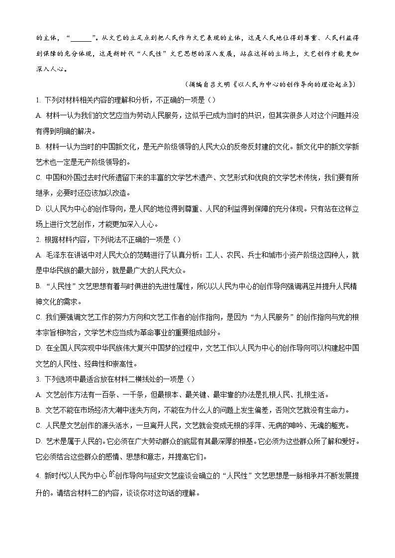 山东省枣庄市滕州市第一中学2024-2025学年高三上学期开学考试语文试题（解析版）第3页