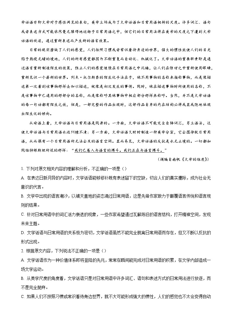 江苏省泰州中学2024-2025学年高三上学期开学考试语文试题（解析版）02