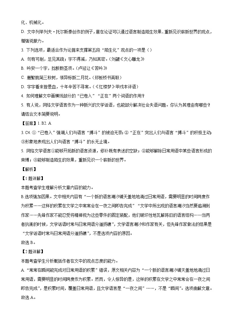 江苏省泰州中学2024-2025学年高三上学期开学考试语文试题（解析版）03