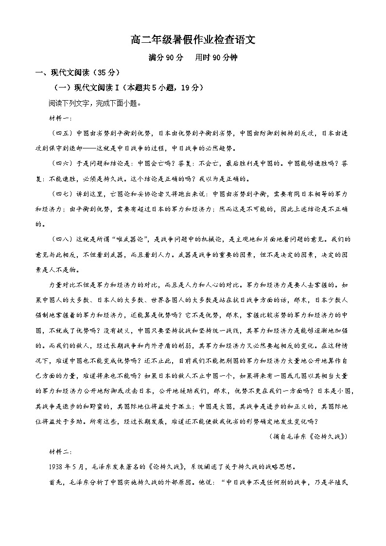 山西省榆次第一中学校2024-2025学年高二上学期开学考试（暑假作业检查）语文试题（解析版）01