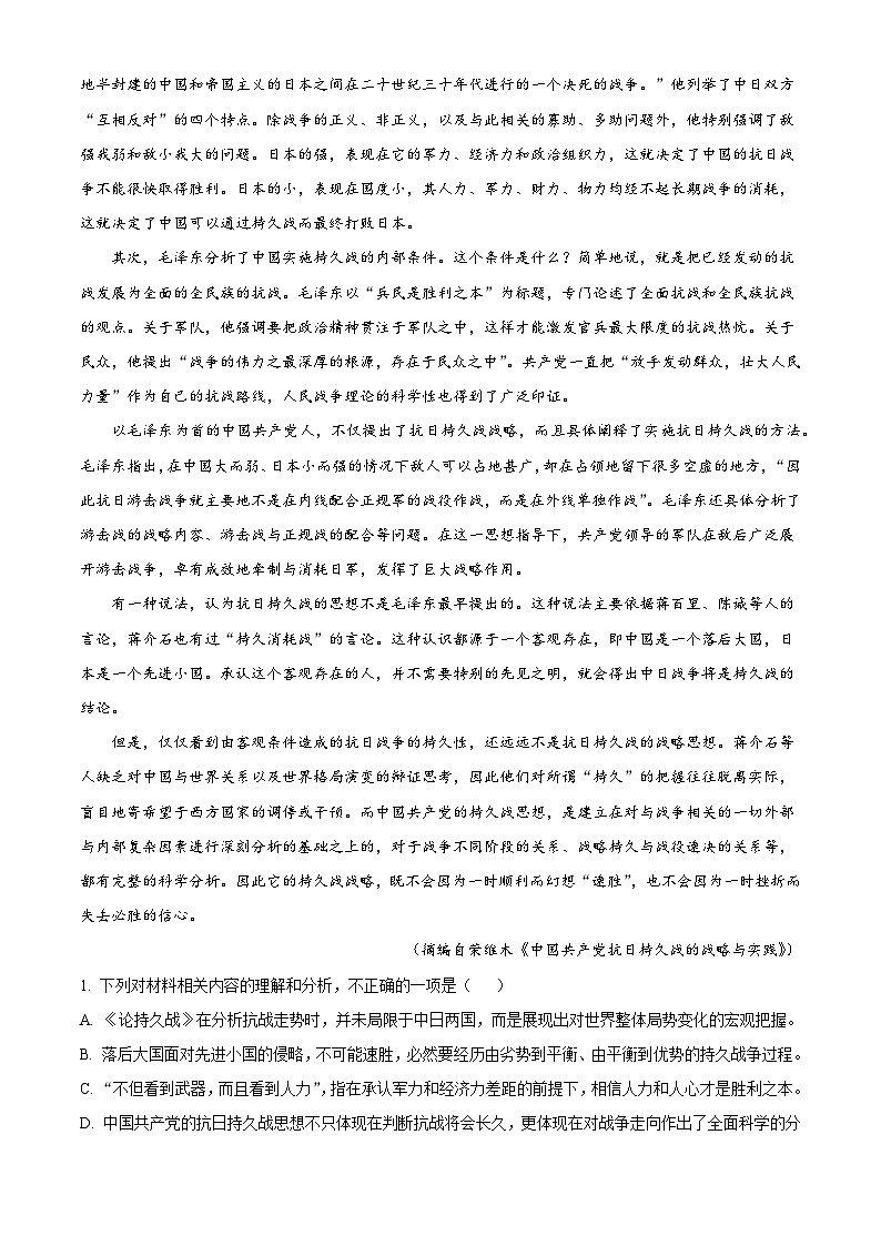 山西省榆次第一中学校2024-2025学年高二上学期开学考试（暑假作业检查）语文试题（解析版）02