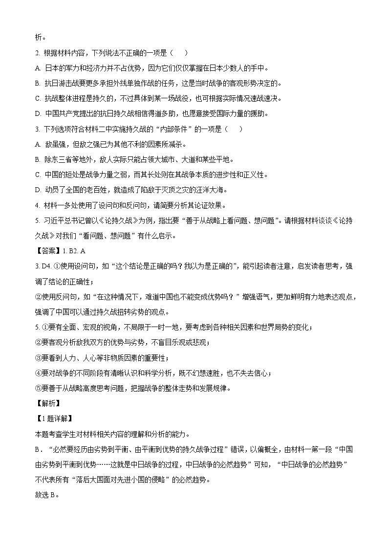 山西省榆次第一中学校2024-2025学年高二上学期开学考试（暑假作业检查）语文试题（解析版）03