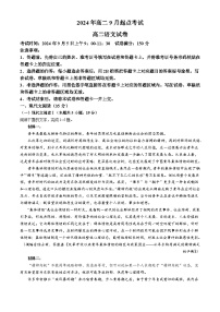 湖北省孝感市新高考联考协作体2024-2025学年高二上学期9月起点考试语文试题