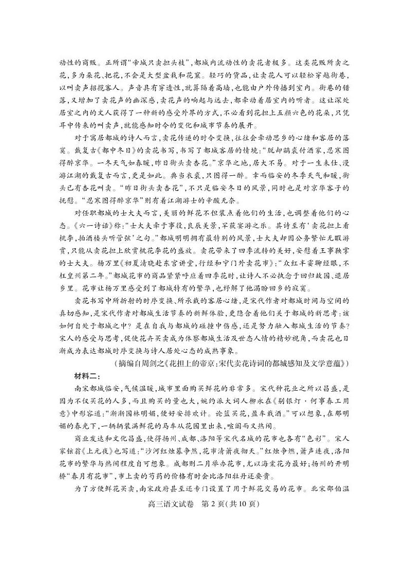 湖北省“宜荆荆恩”2025 届高三9月起点考试（9.4-9.5）          语文试卷第2页