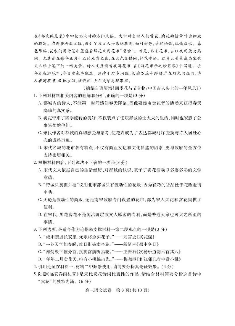 湖北省“宜荆荆恩”2025 届高三9月起点考试（9.4-9.5）          语文试卷第3页