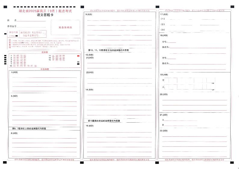 语文答题卡第1页