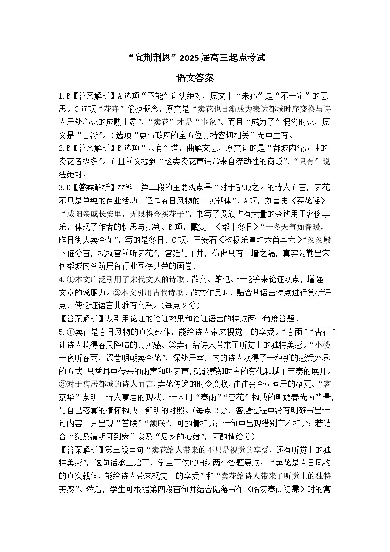 语文参考答案第1页