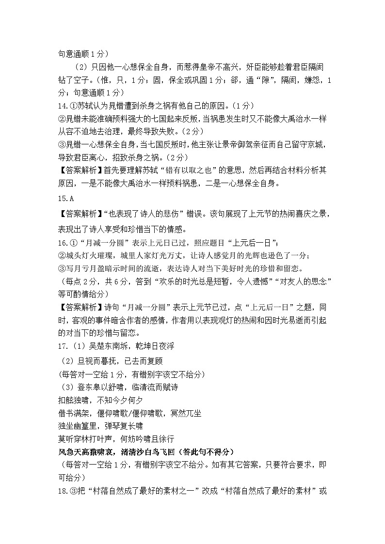 语文参考答案第3页