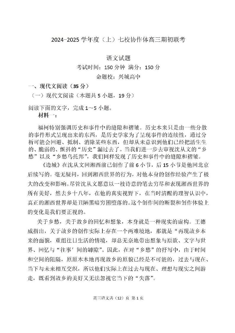 辽宁省七校协作体2024-2025学年高三上学期开学考试语文试题及答案01