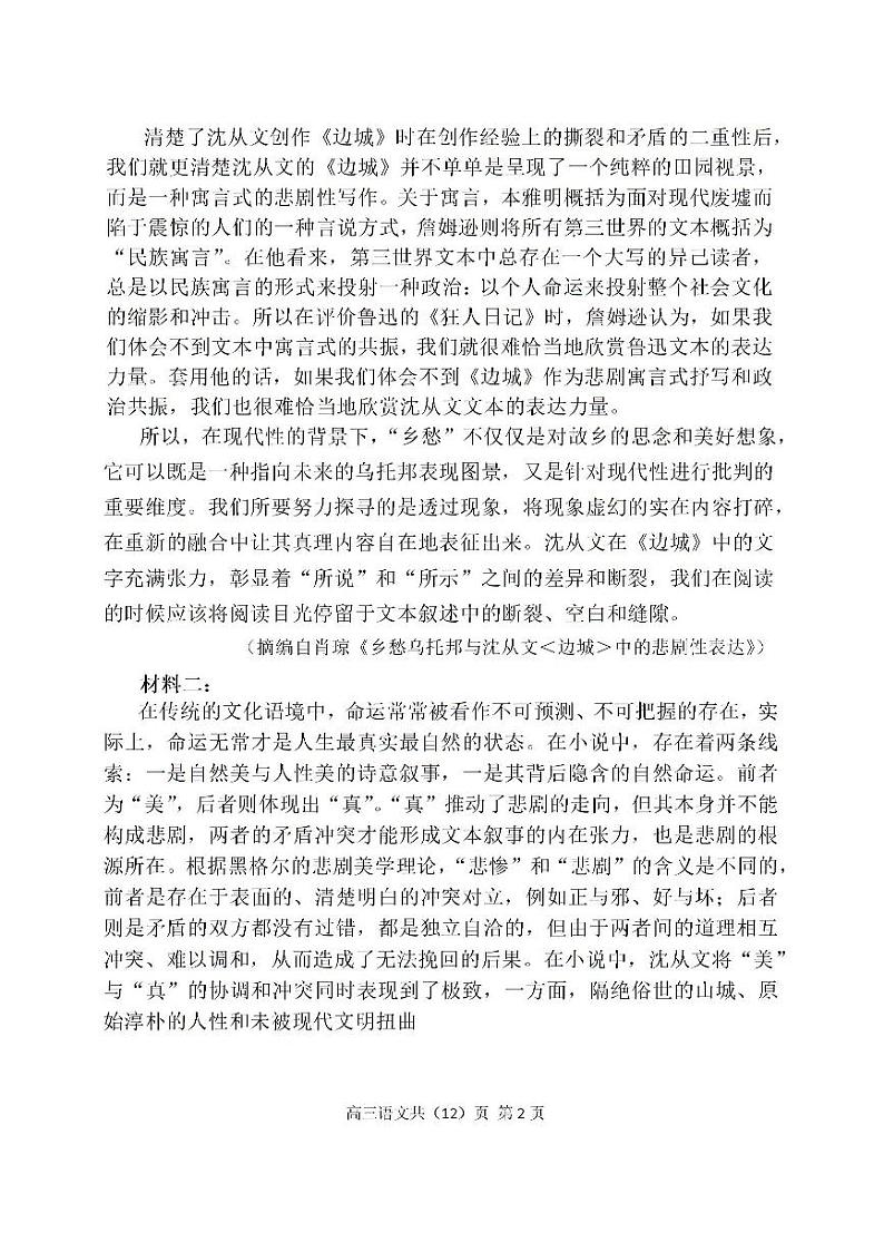 辽宁省七校协作体2024-2025学年高三上学期开学考试语文试题及答案02