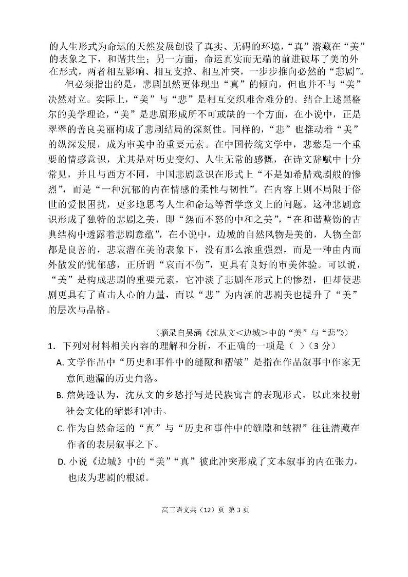 辽宁省七校协作体2024-2025学年高三上学期开学考试语文试题及答案03