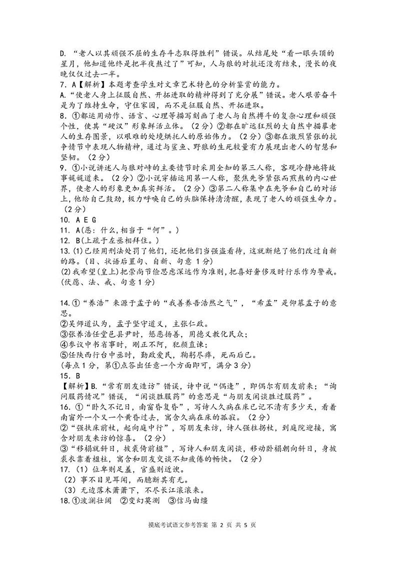 陕西省西安中学高2025届高三摸底考试语文试题02