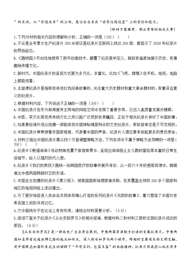 陕西省西安中学高2025届高三摸底考试语文试题03