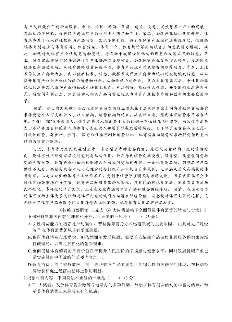 语文丨浙江省G12名校协作体2025届高三9月返校考试语文试卷及答案第2页