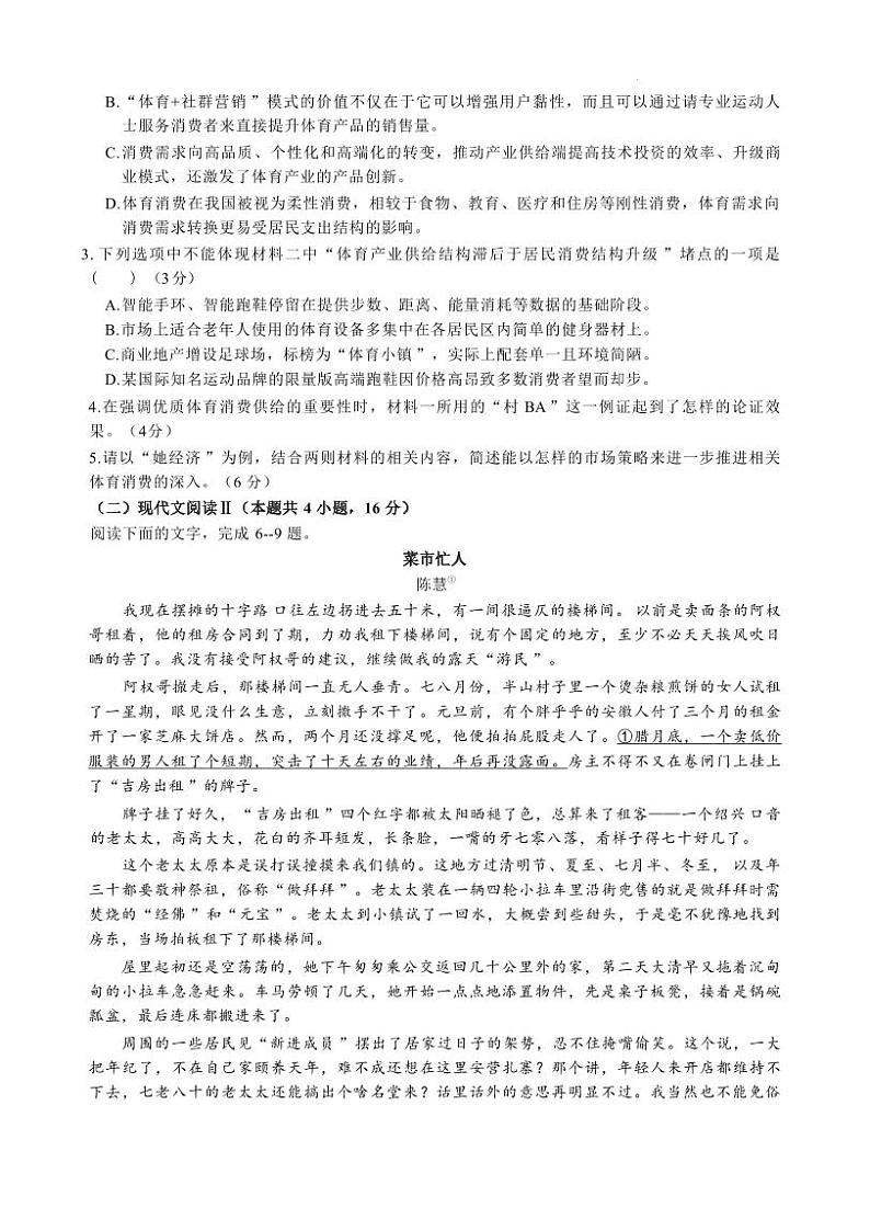 语文丨浙江省G12名校协作体2025届高三9月返校考试语文试卷及答案第3页