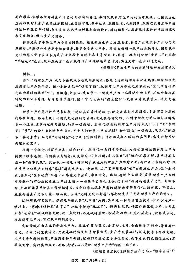 辽宁省名校联盟2024年9月联合考试语文试卷（附参考答案）02