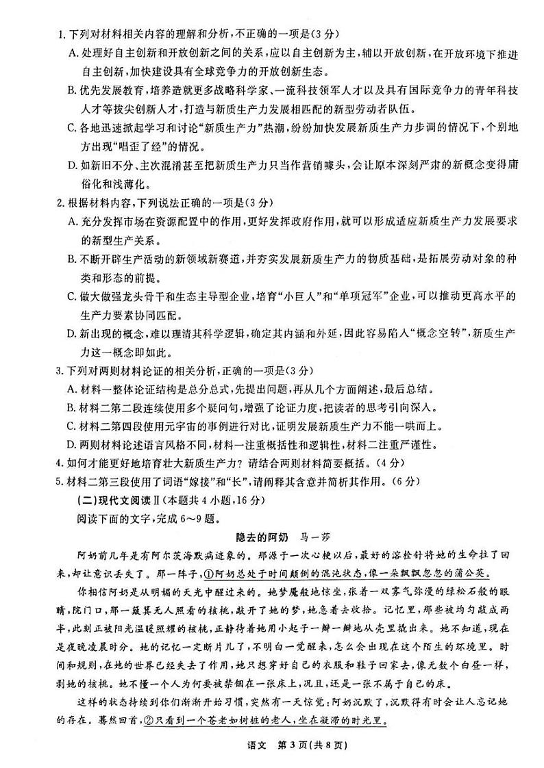 辽宁省名校联盟2024年9月联合考试语文试卷（附参考答案）03
