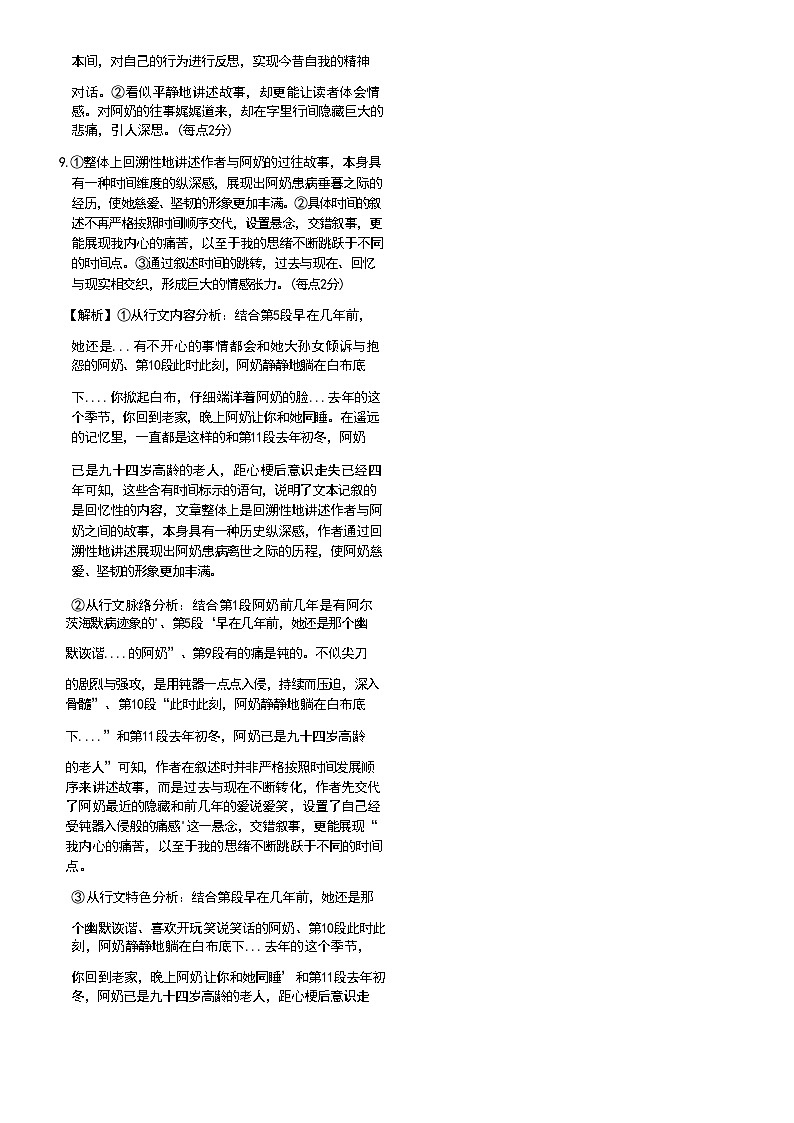 辽宁省名校联盟2024年9月联合考试语文试卷（附参考答案）02