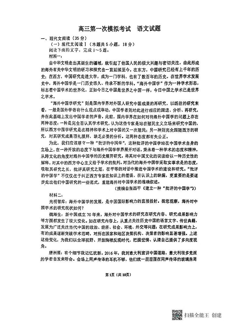 辽宁省沈阳市浑南区东北育才学校2024-2025学年高三上学期开学考试语文试题01